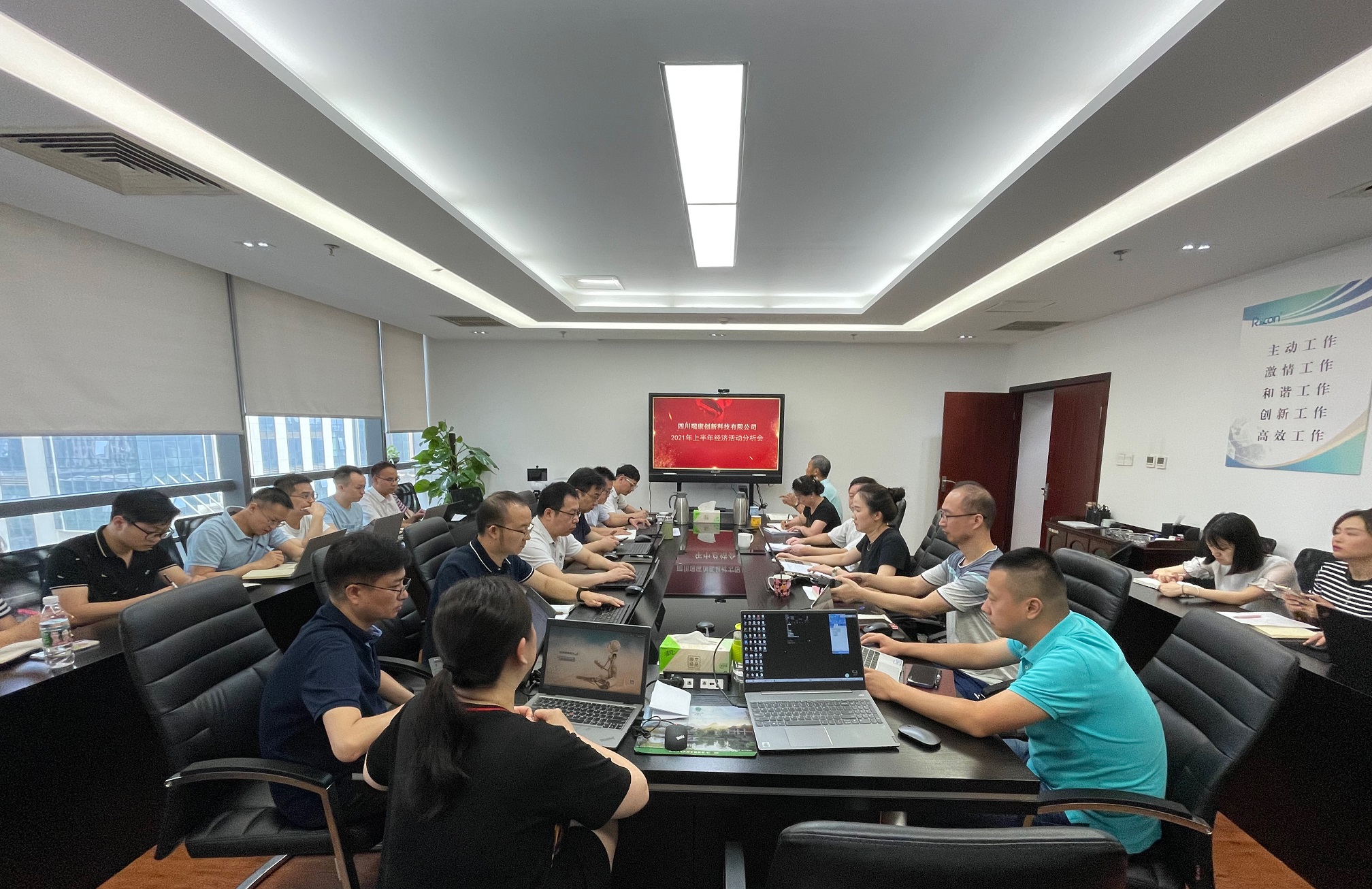 四川瑞康創新科技有限公司召開2021年 上半年經濟活動分析會 四川瑞康創新科技有限公司召開2021年 上半年經濟活動分析會