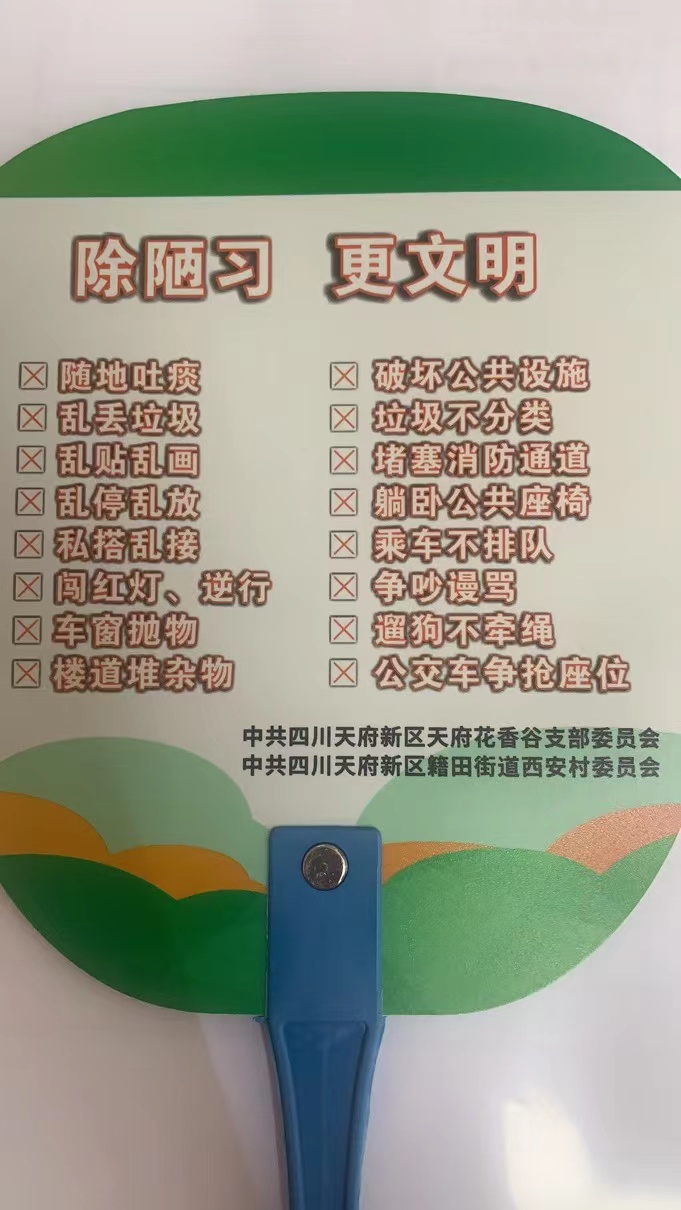 幸福成都 美在文明 天府花香谷黨支部開展主題黨日活動 幸福成都 美在文明 天府花香谷黨支部開展主題黨日活動