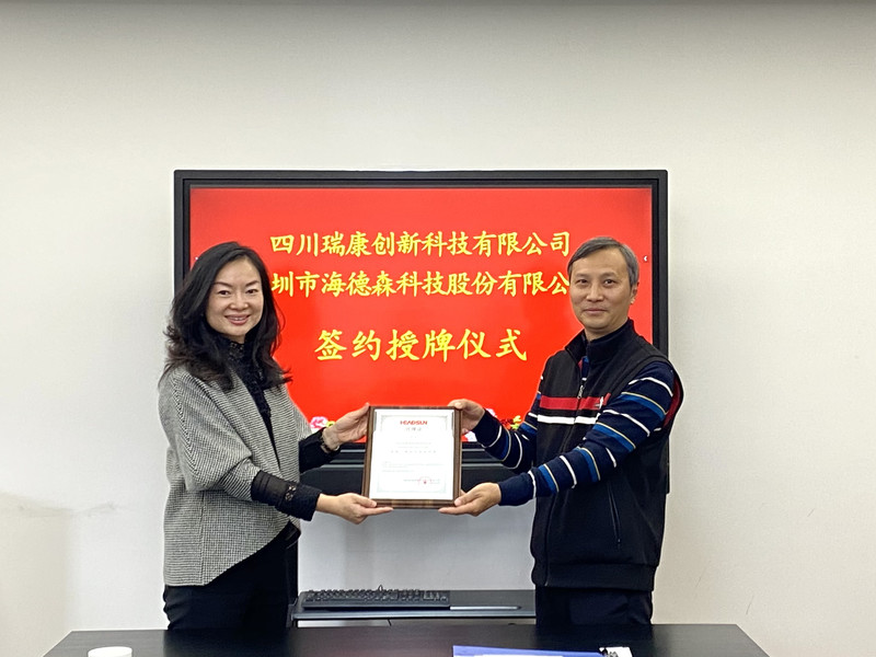 四川瑞康創新科技有限公司 與深圳市海德森科技股份有限公司 簽署戰略合作協議 四川瑞康創新科技有限公司 與深圳市海德森科技股份有限公司 簽署戰略合作協議